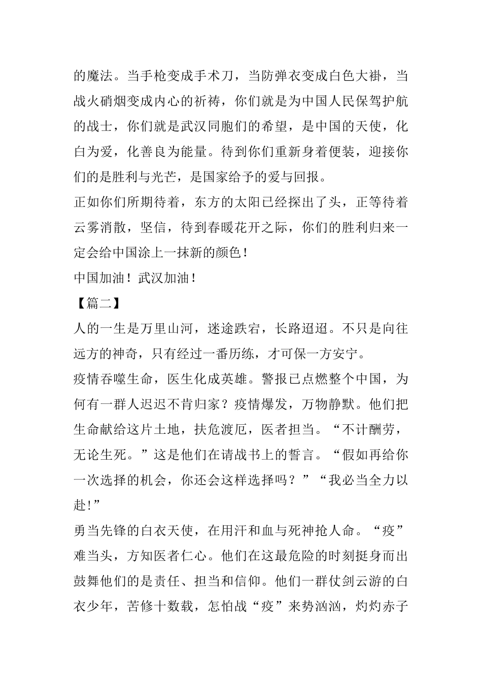 高中生抗疫征文7篇_第2页