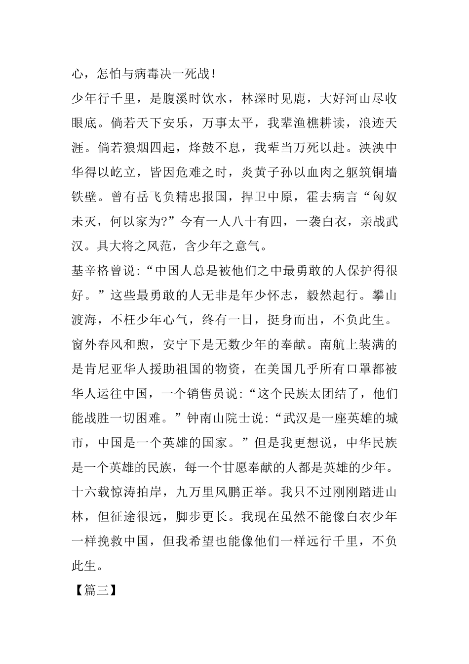 高中生抗疫征文7篇_第3页