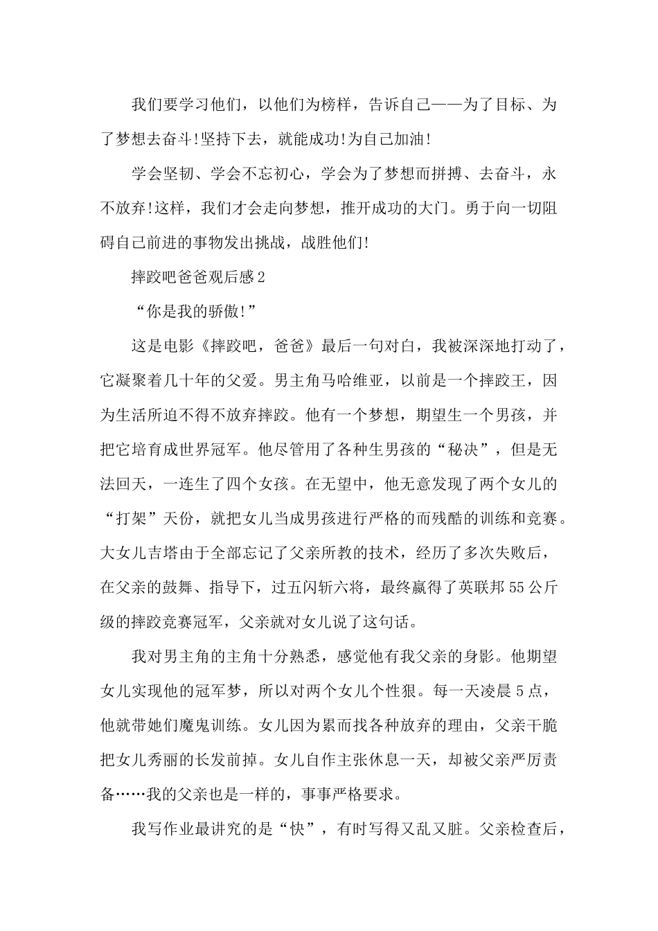 高中生摔跤吧爸爸观后感10篇_第2页