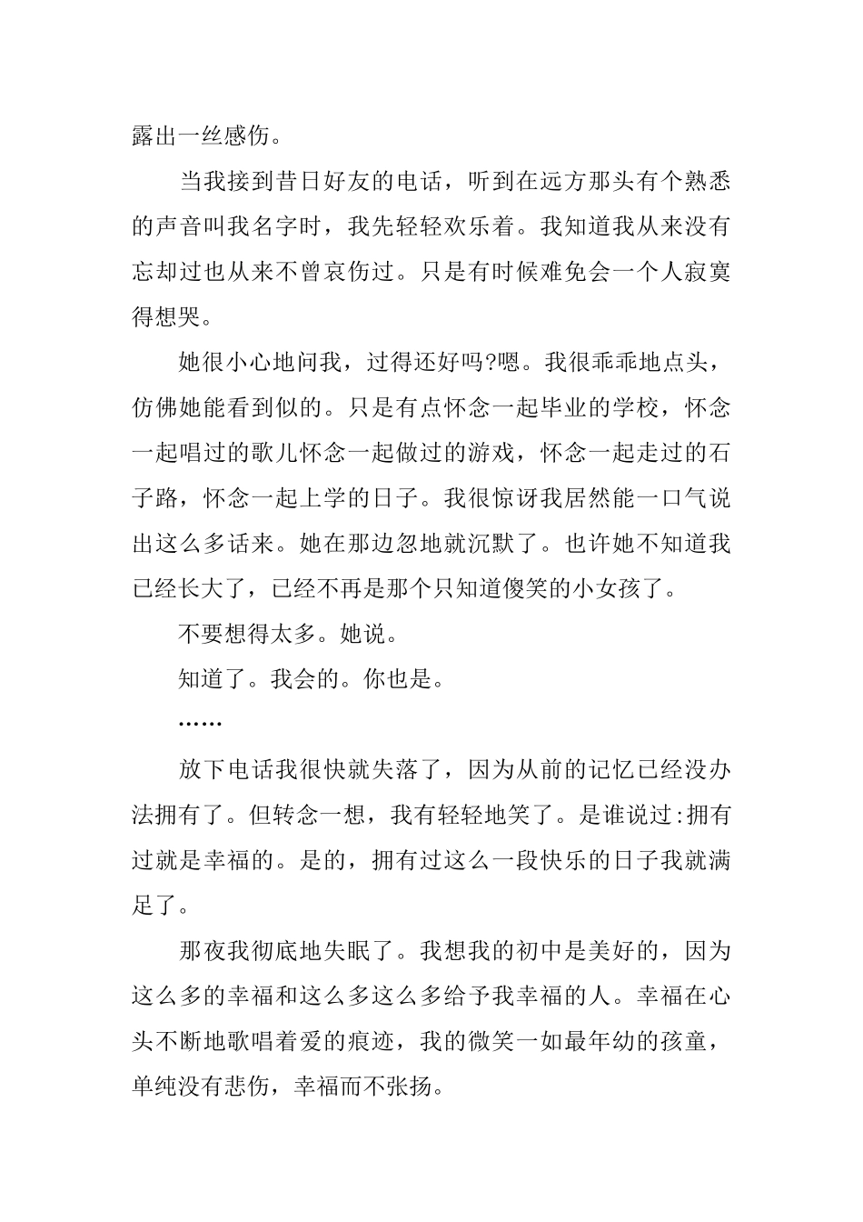 高中生拥抱青春演讲稿500字左右_第3页
