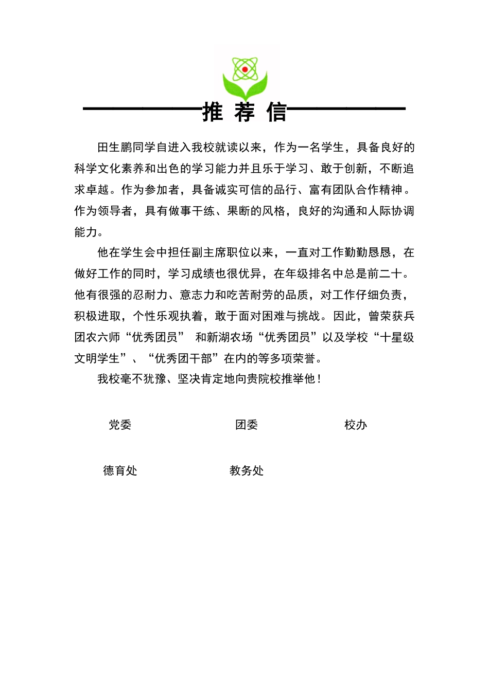 高中生推荐信_第1页