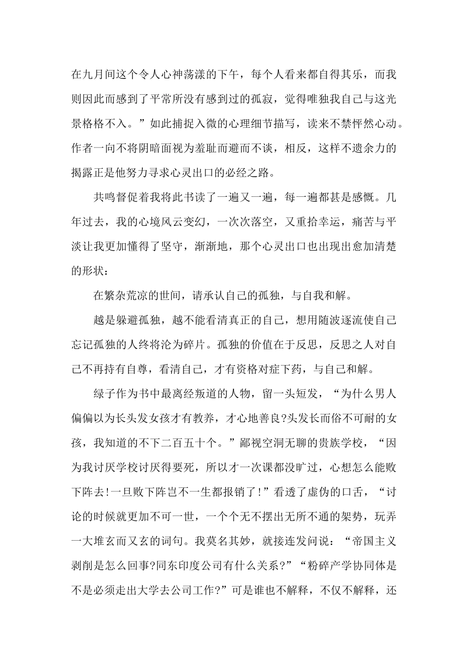 高中生挪威的森林读书心得范文5篇_第2页