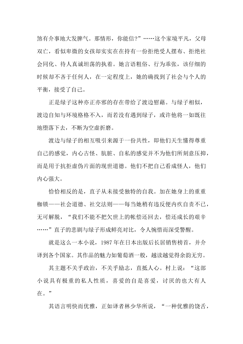 高中生挪威的森林读书心得范文5篇_第3页