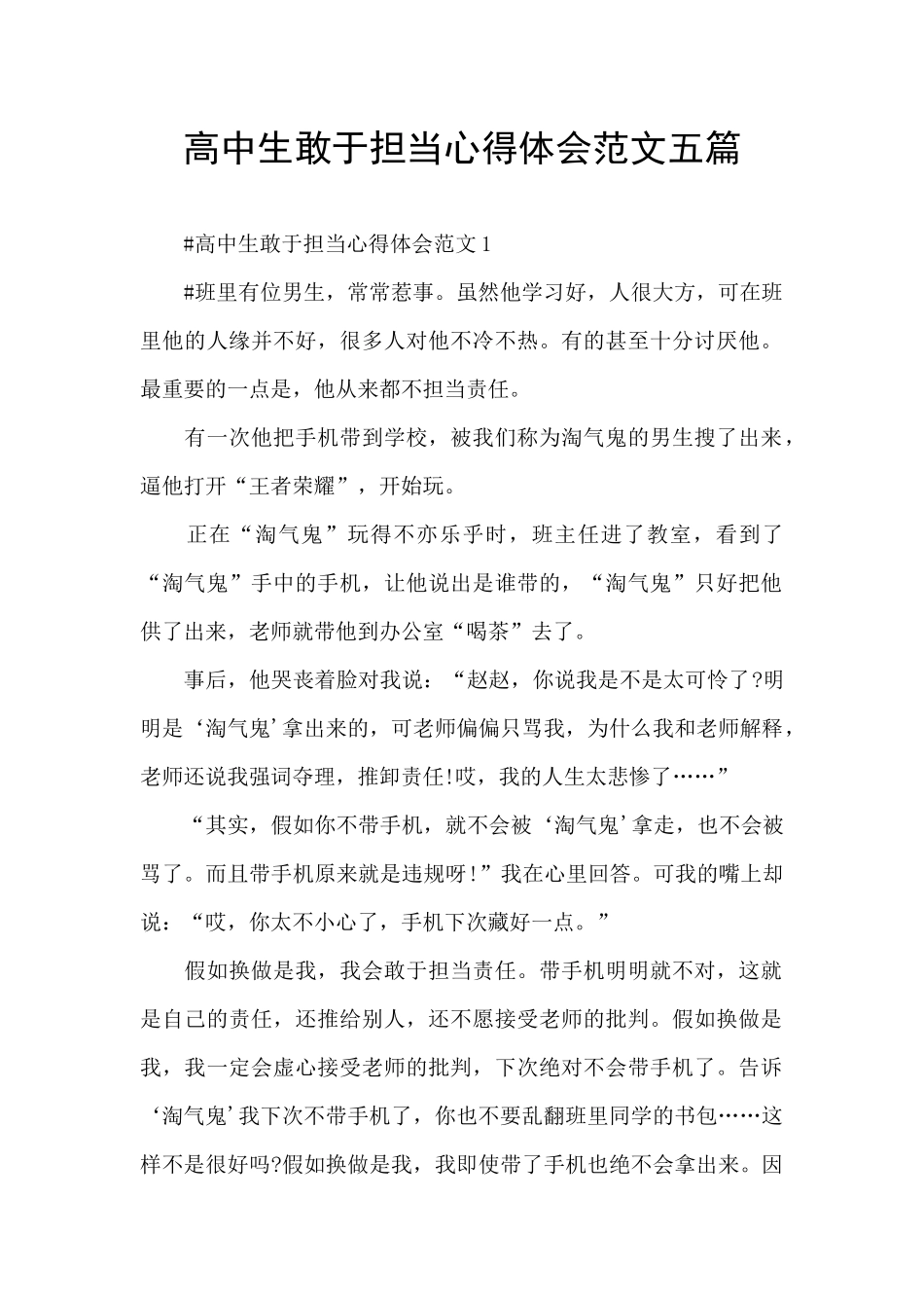 高中生敢于担当心得体会范文五篇_第1页