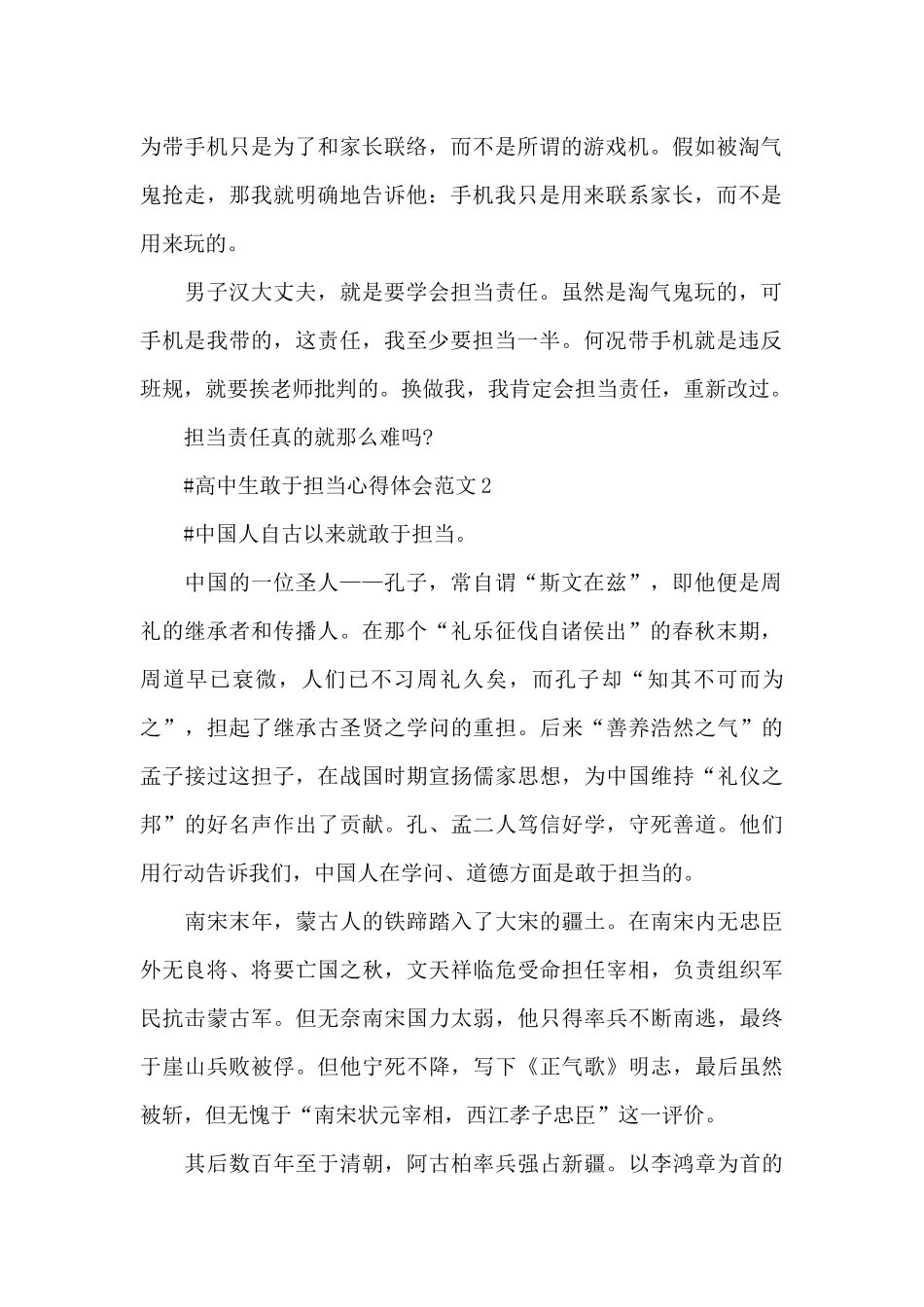 高中生敢于担当心得体会范文五篇_第2页