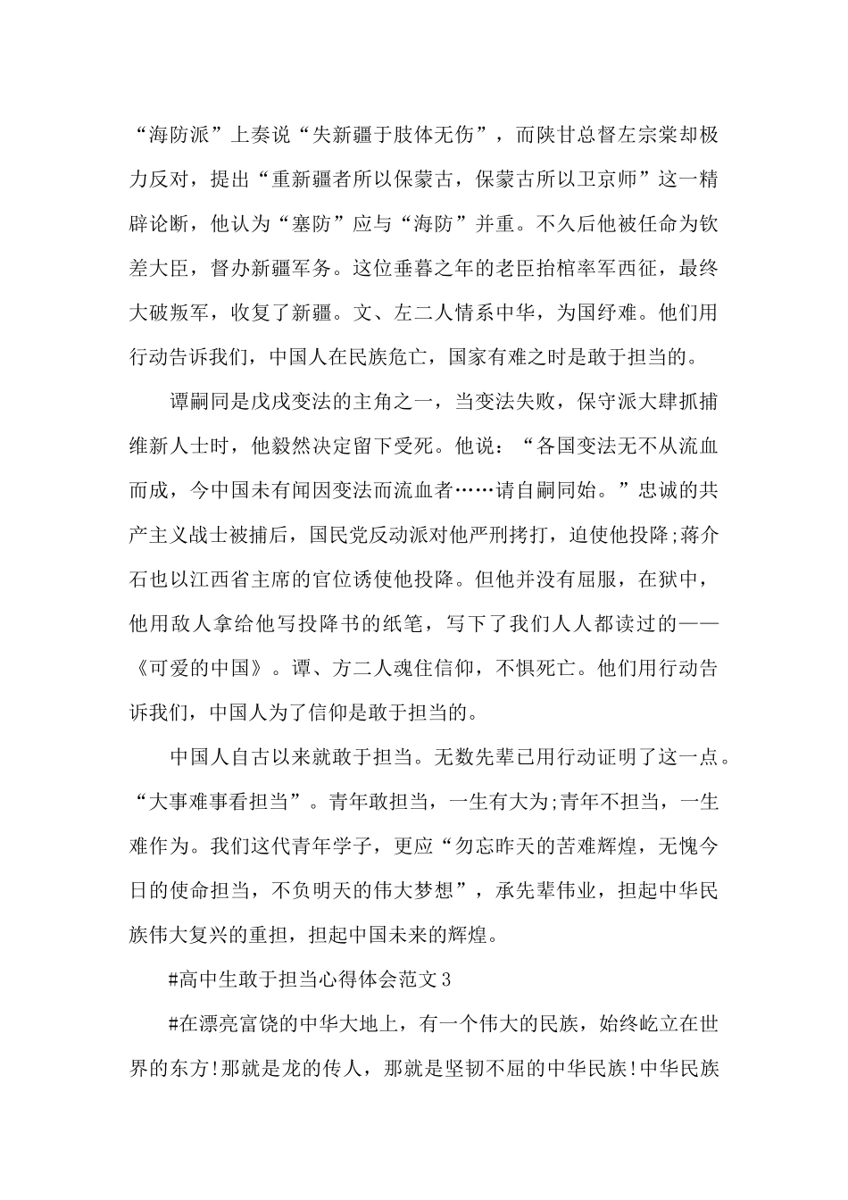 高中生敢于担当心得体会范文五篇_第3页