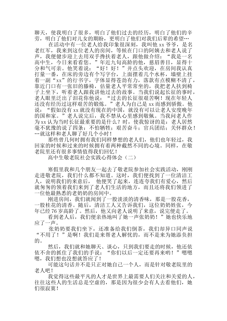 高中生敬老院社会实践心得体会_第2页