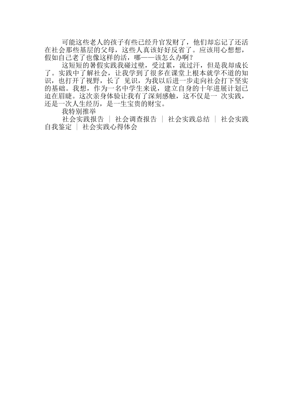 高中生敬老院社会实践心得体会_第3页