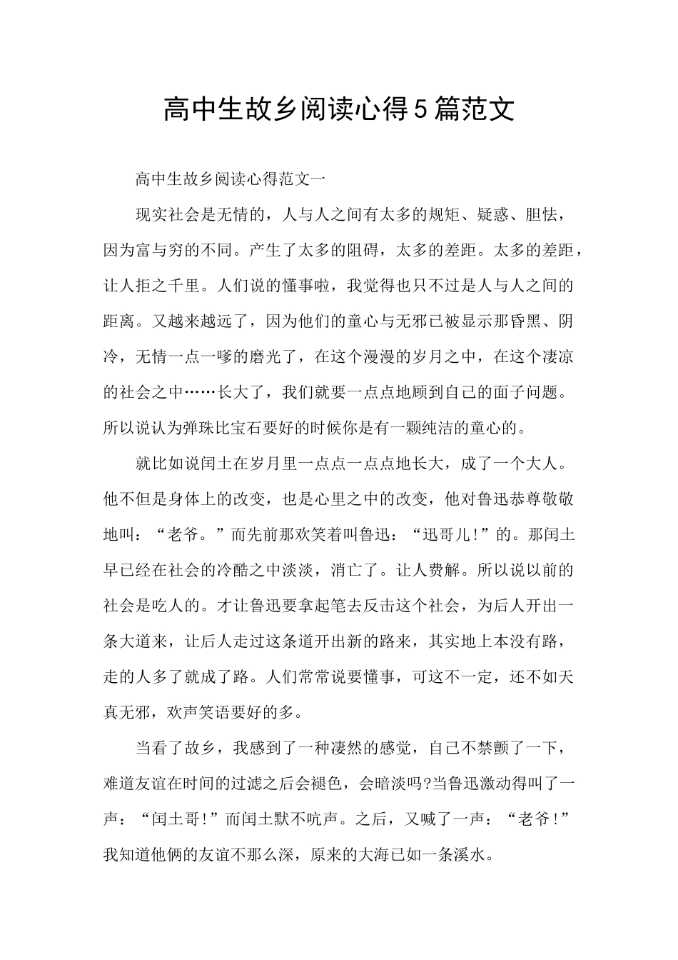 高中生故乡阅读心得5篇范文_第1页