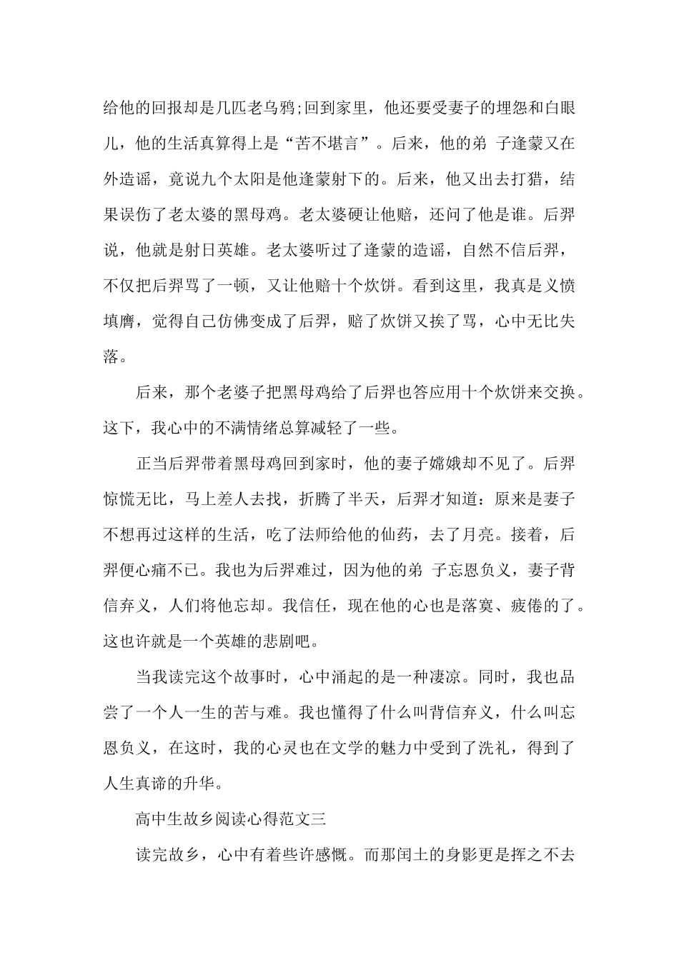 高中生故乡阅读心得5篇范文_第3页