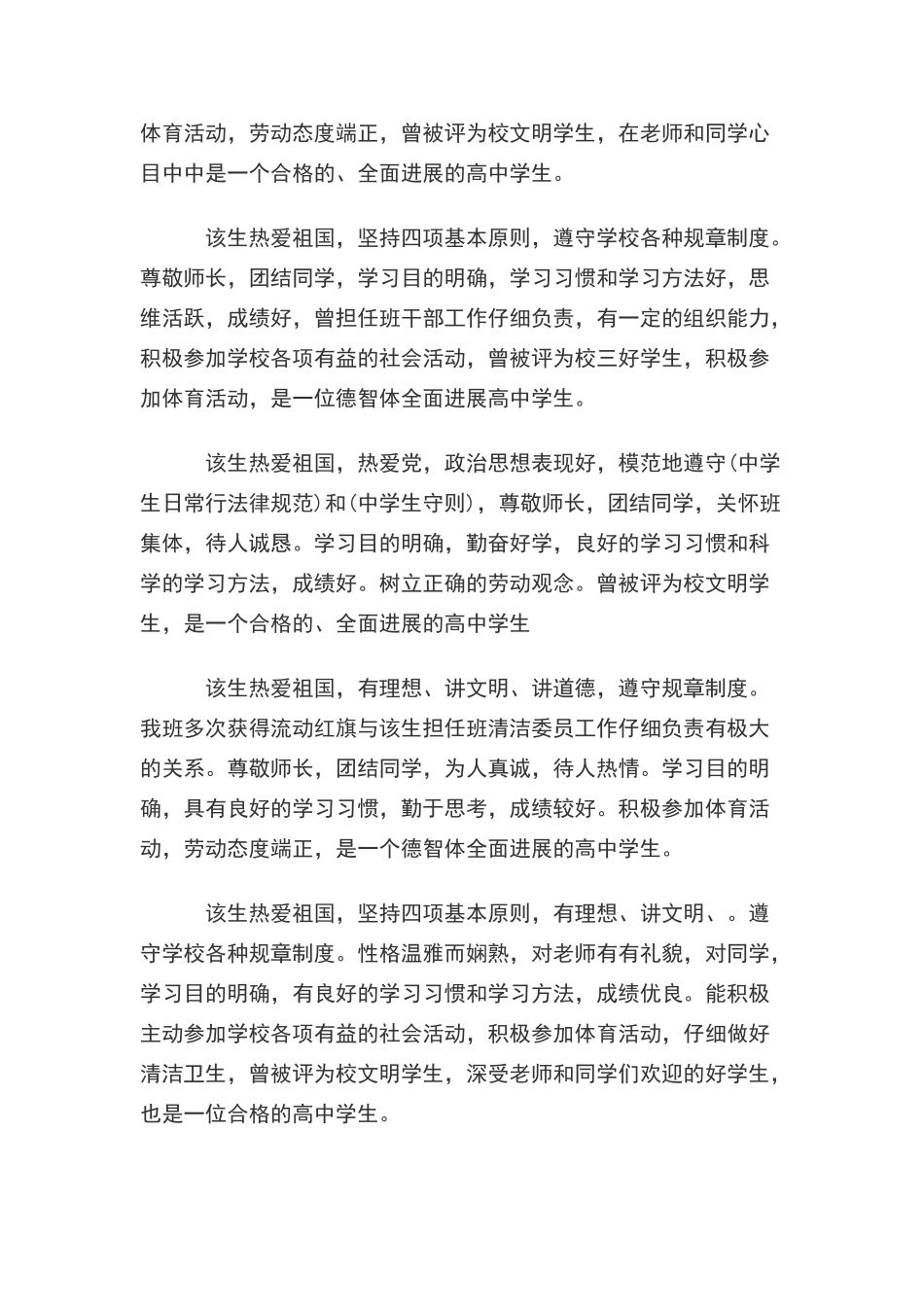 高中生操行评语大全_第2页