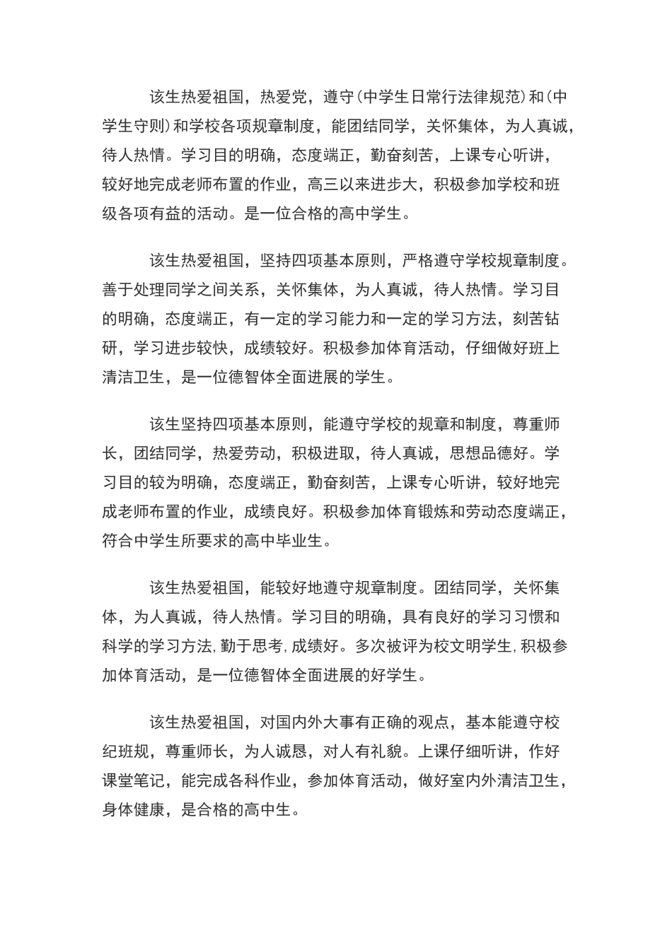 高中生操行评语大全_第3页