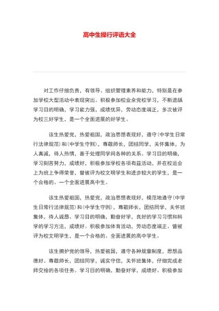 高中生操行评语大全