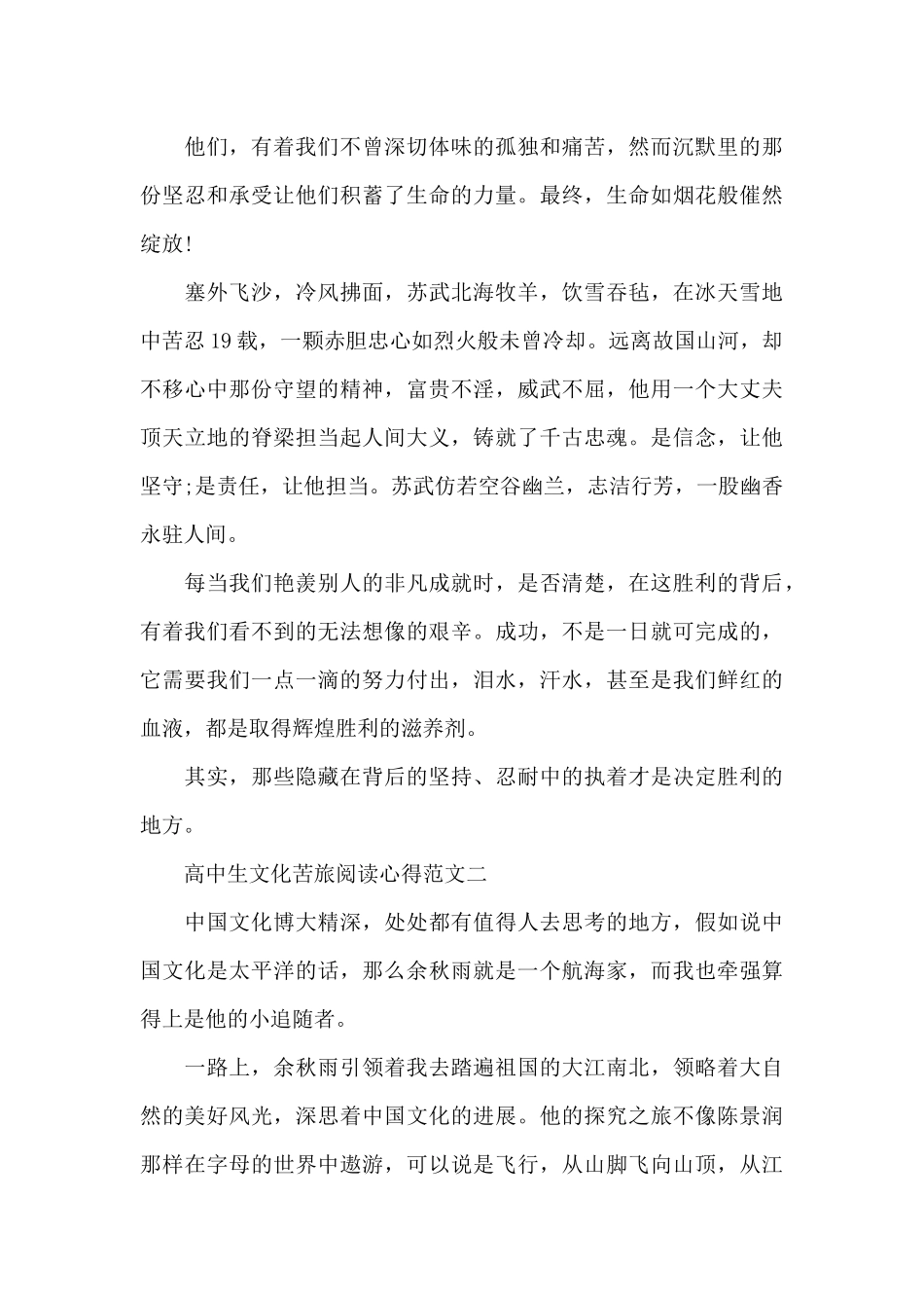 高中生文化苦旅阅读心得五篇范文_第2页