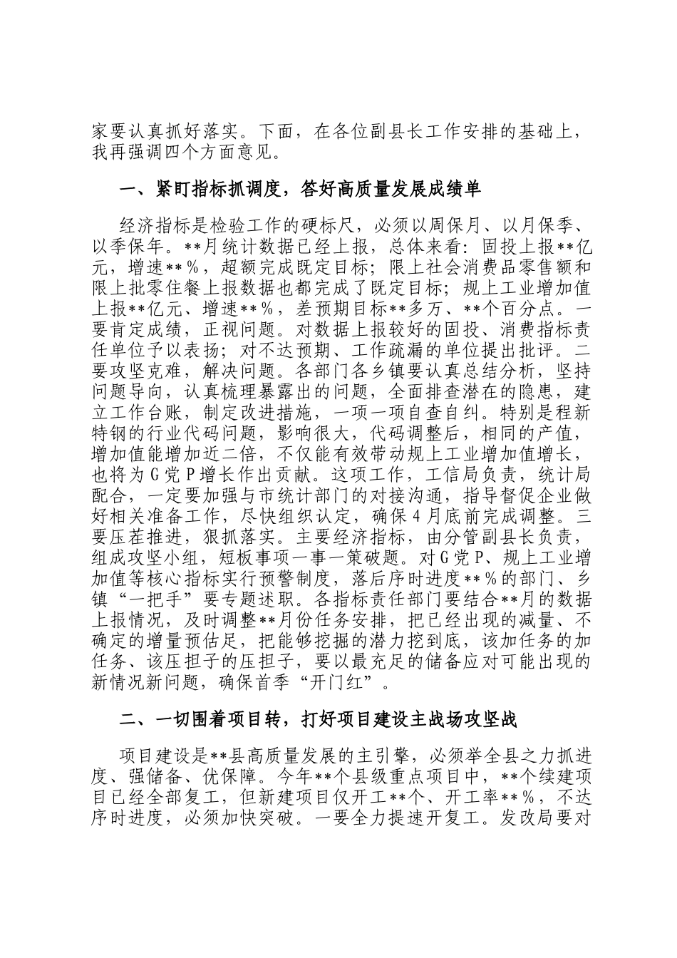在全县重点项目攻坚行动领导组上的主持讲话_第2页