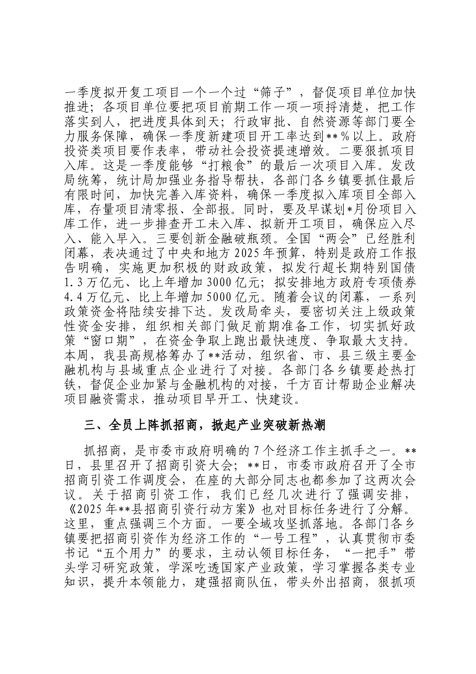 在全县重点项目攻坚行动领导组上的主持讲话_第3页