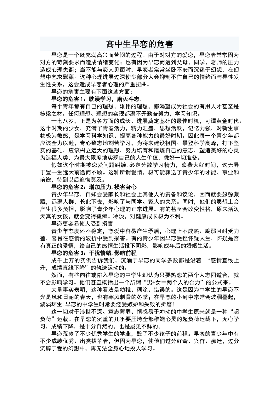 高中生早恋的危害123_第1页