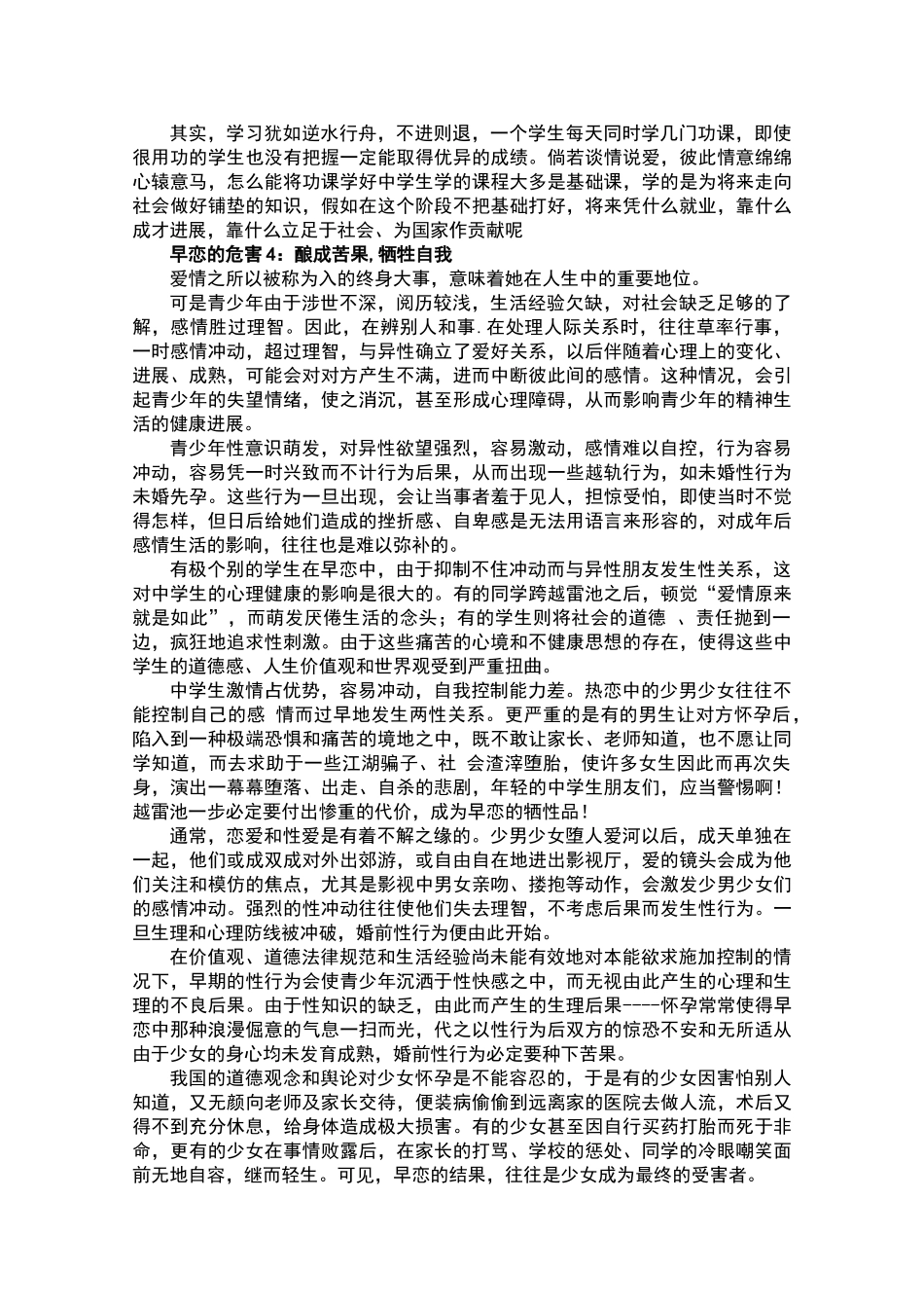 高中生早恋的危害123_第2页