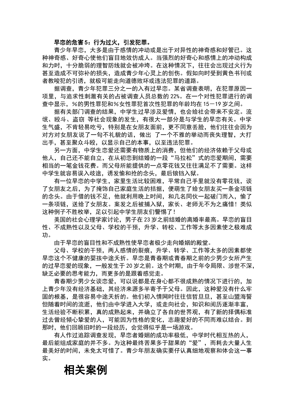 高中生早恋的危害123_第3页