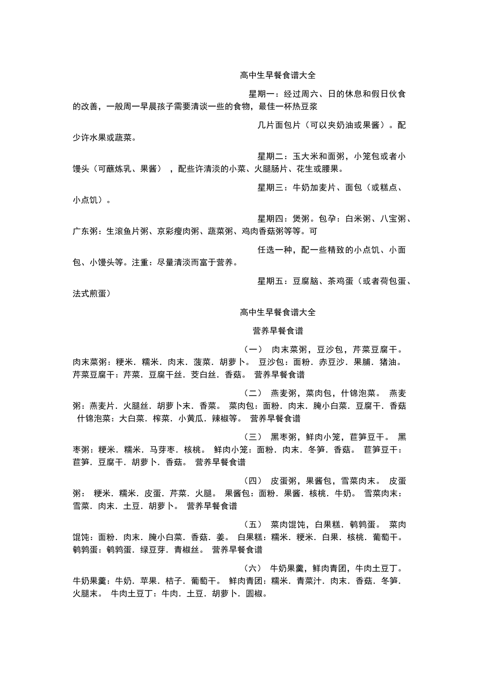 高中生早餐食谱大全_第1页