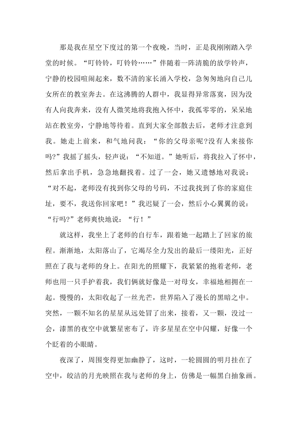 高中生教师节个人心得体会汇集_第2页