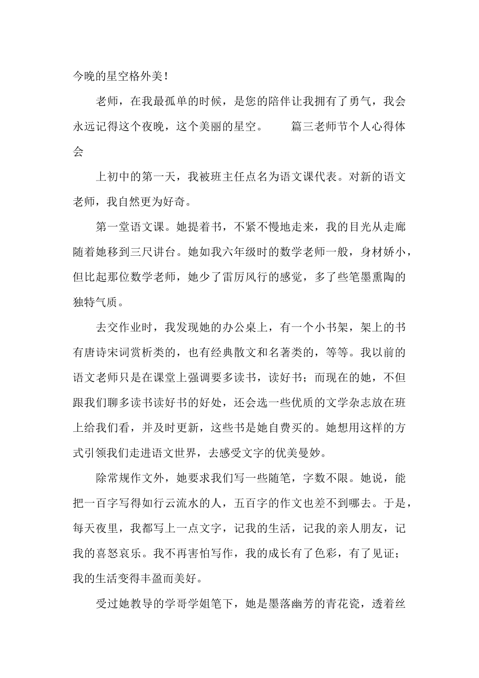 高中生教师节个人心得体会汇集_第3页