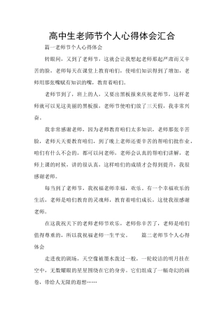 高中生教师节个人心得体会汇集