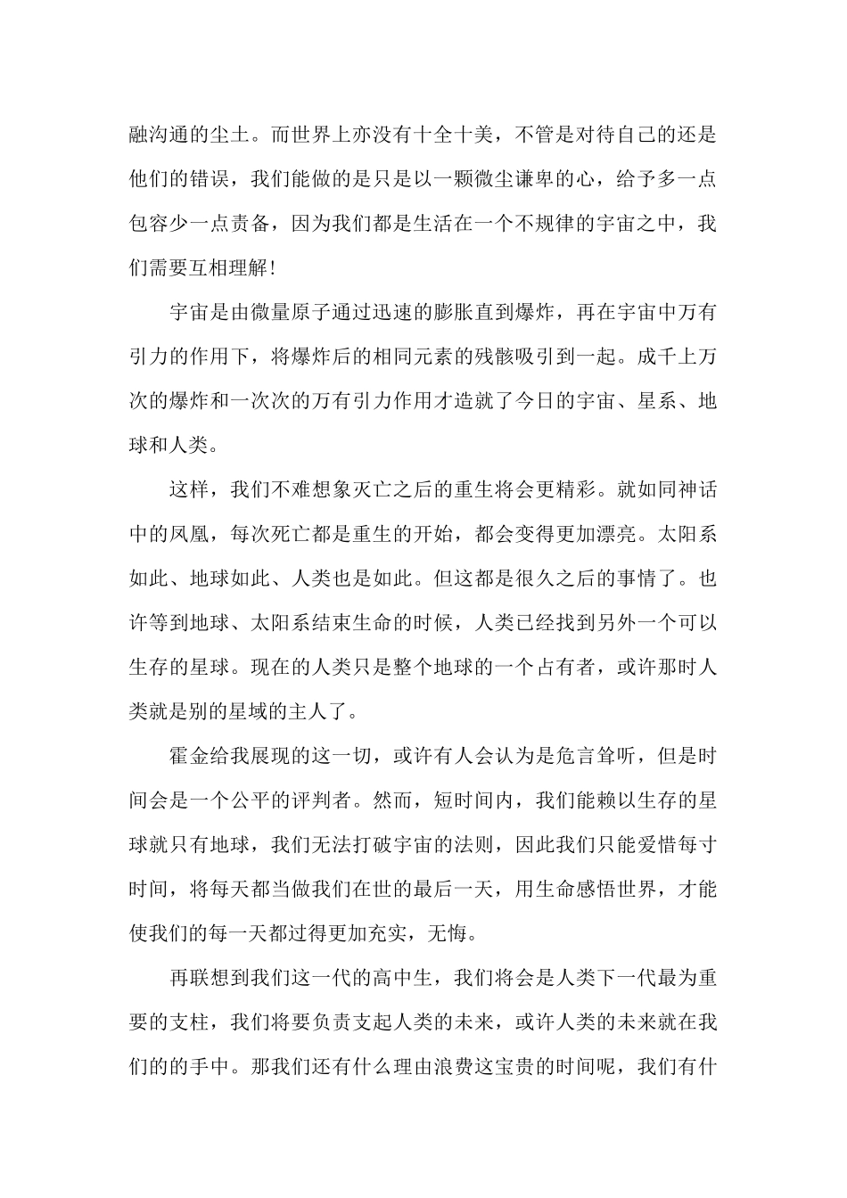 高中生时间简史读书笔记五篇_第2页