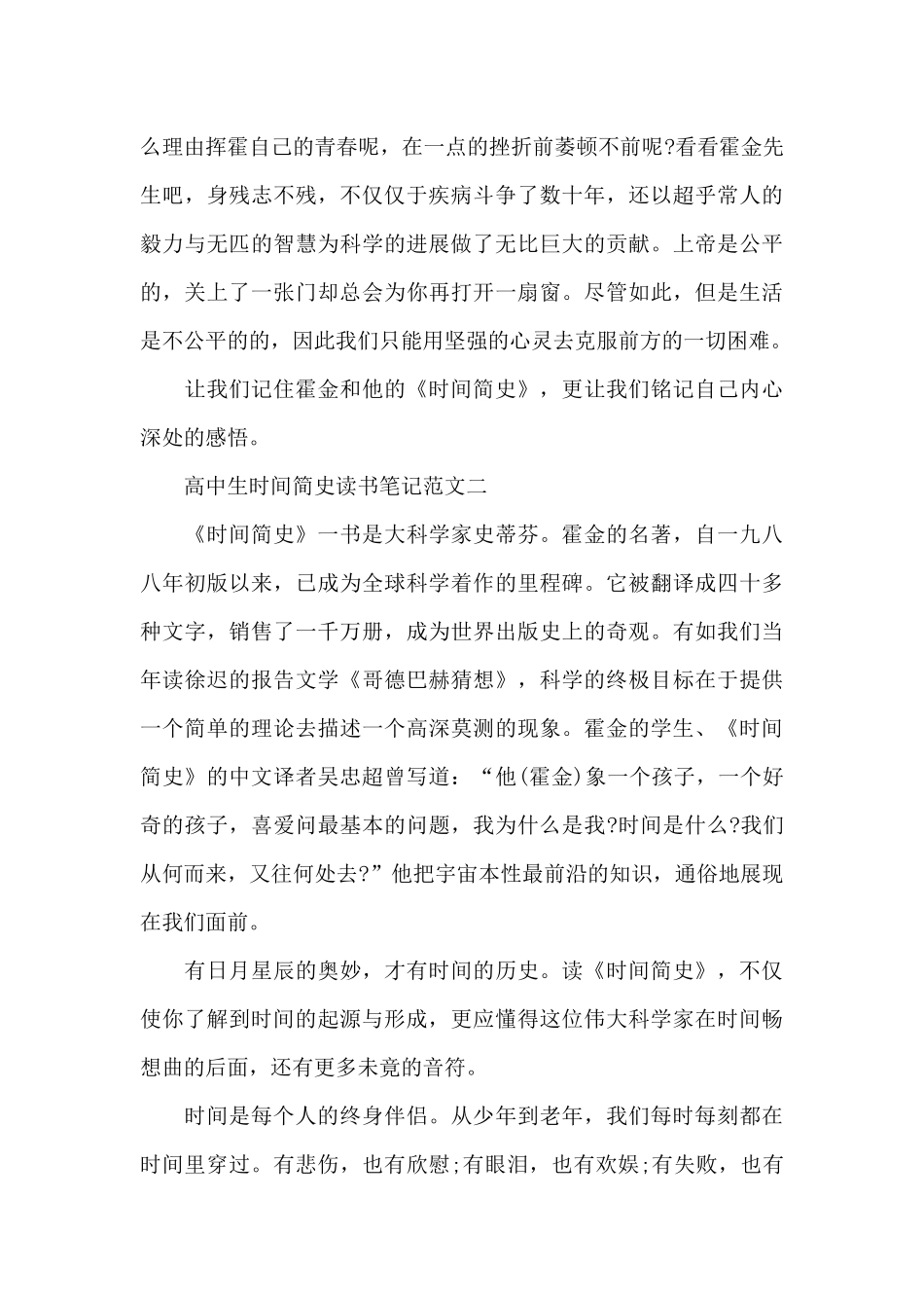 高中生时间简史读书笔记五篇_第3页