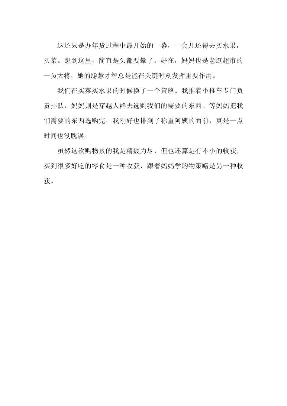 高中生日记-日记700字_第2页