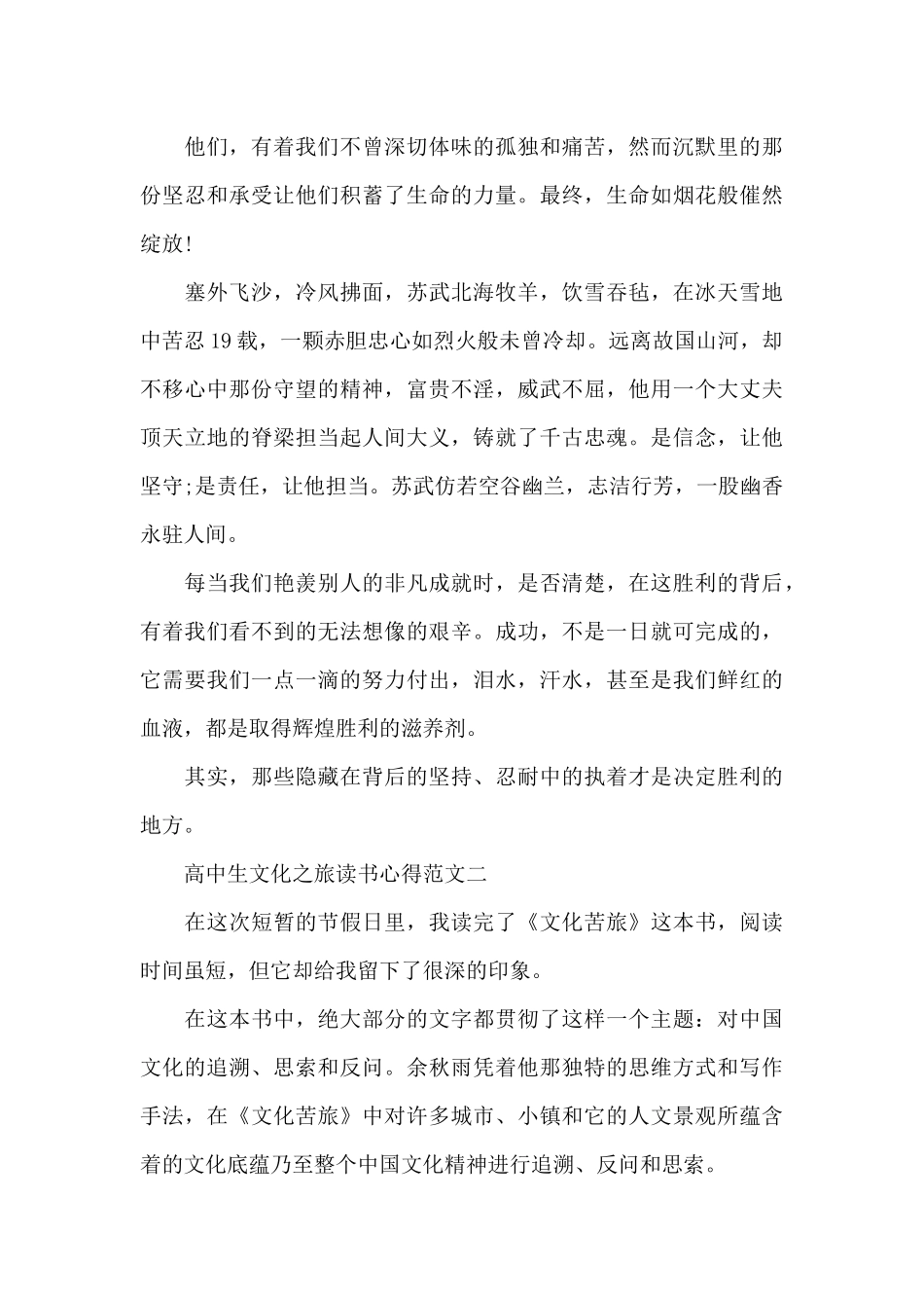 高中生文化之旅读书心得5篇_第2页