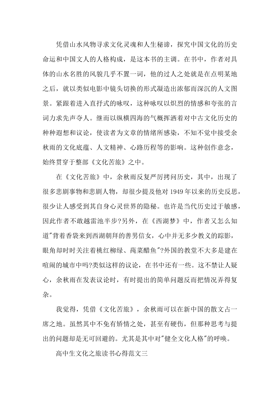 高中生文化之旅读书心得5篇_第3页
