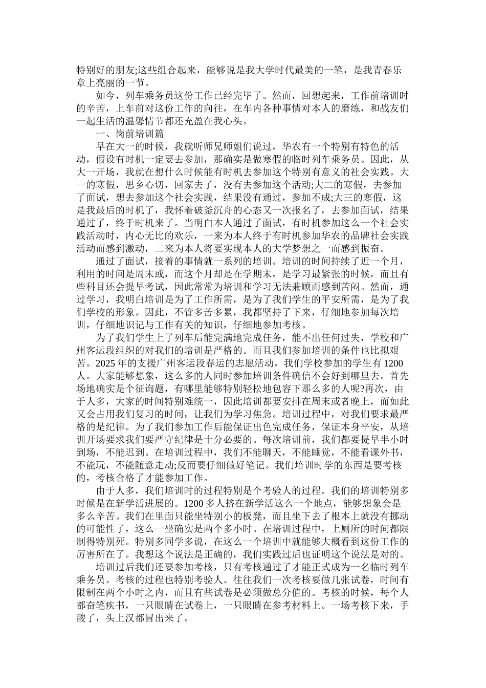 高中生春运志愿者的寒假社会实践报告精选_第2页
