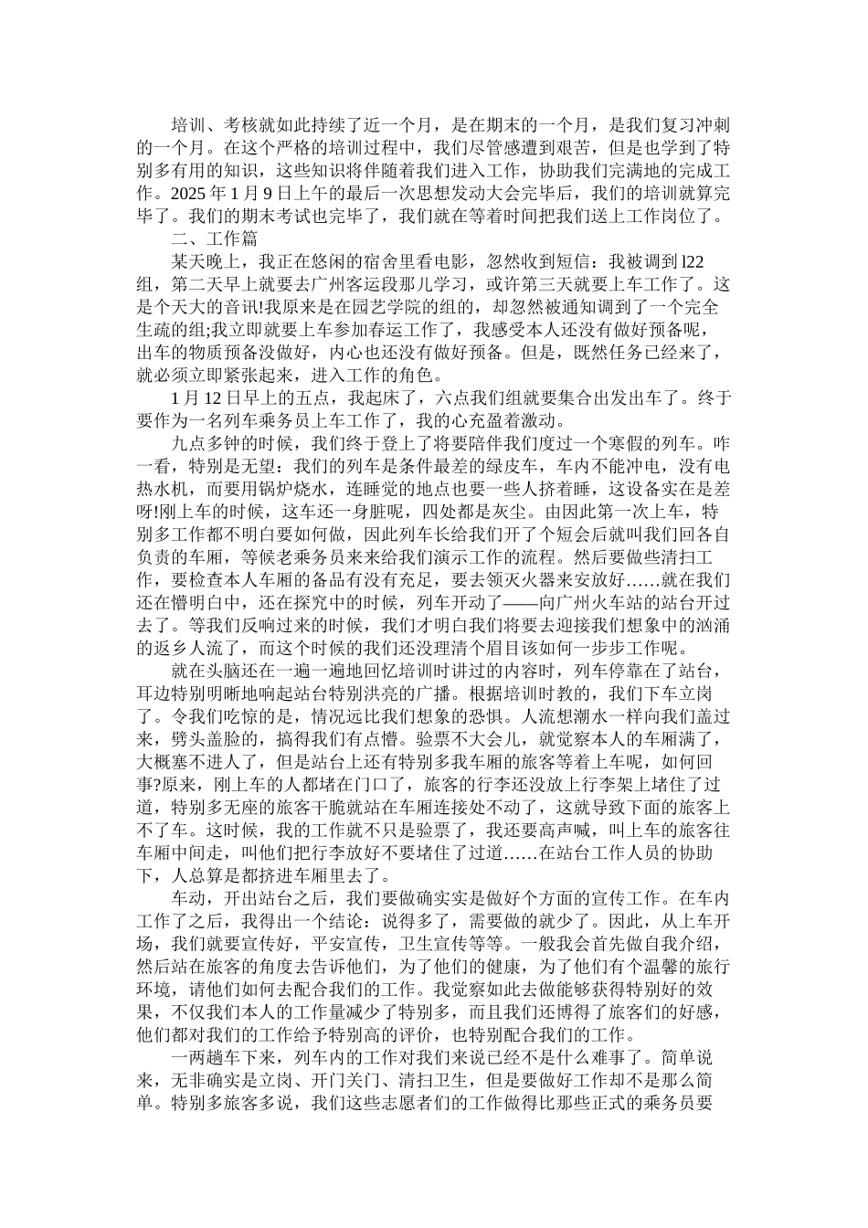 高中生春运志愿者的寒假社会实践报告精选_第3页