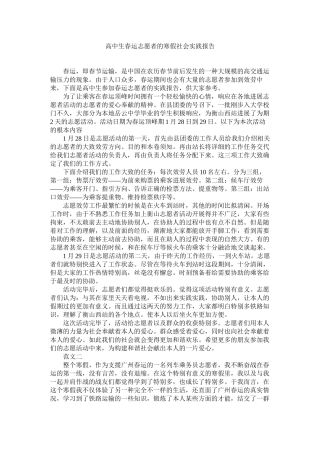 高中生春运志愿者的寒假社会实践报告精选