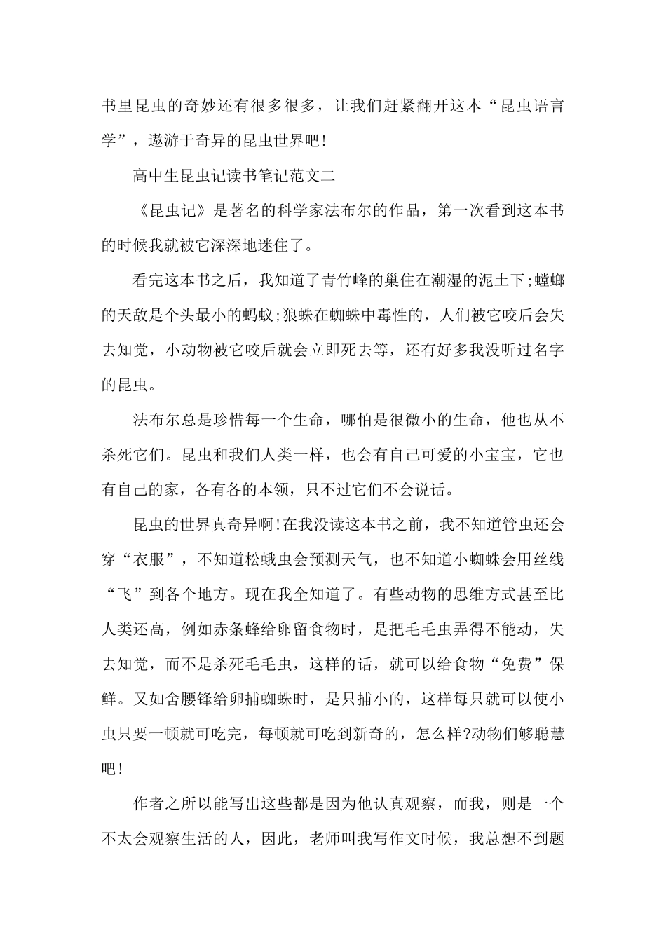 高中生昆虫记读书笔记五篇范文_第2页