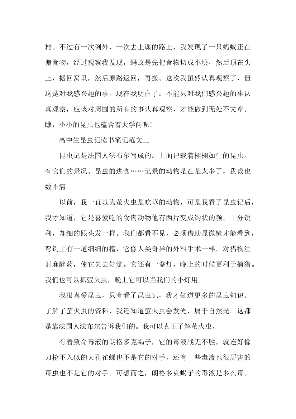 高中生昆虫记读书笔记五篇范文_第3页