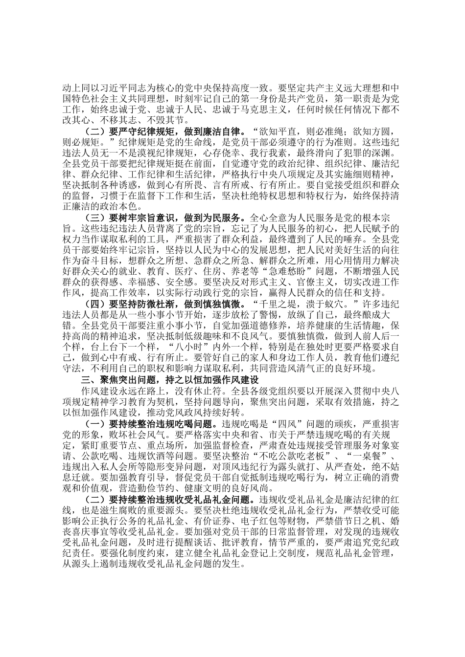 在全县作风建设警示大会上的讲话_第2页