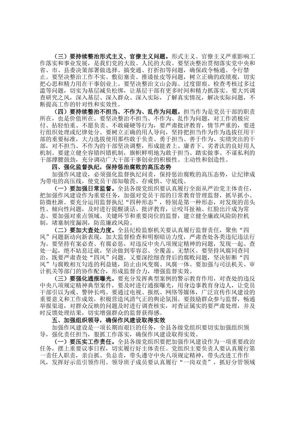 在全县作风建设警示大会上的讲话_第3页