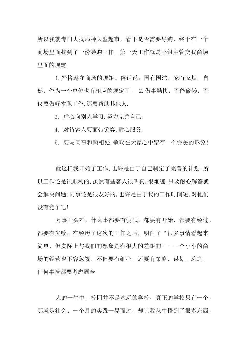 高中生暑期社会实践鉴定报告_第2页