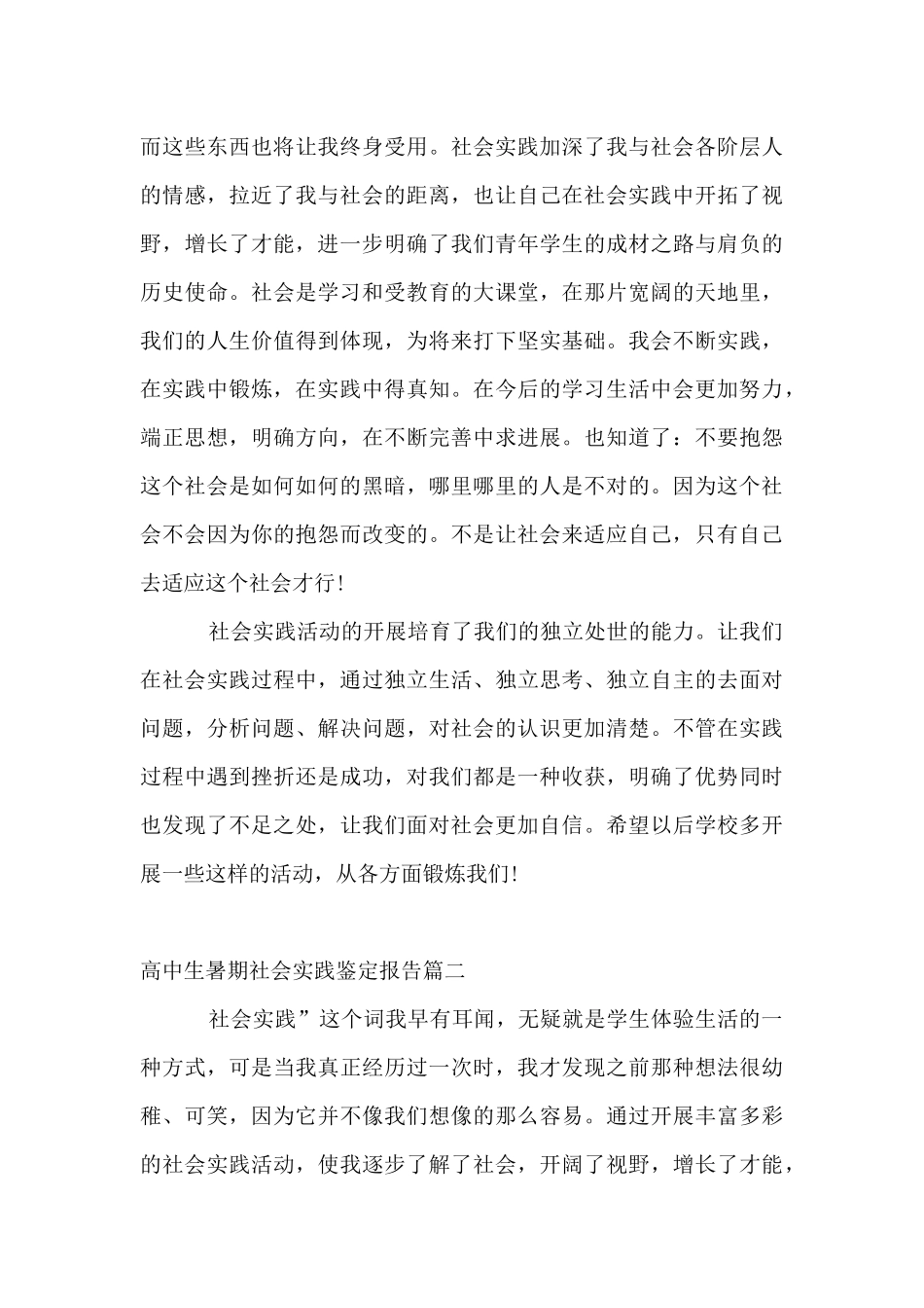 高中生暑期社会实践鉴定报告_第3页
