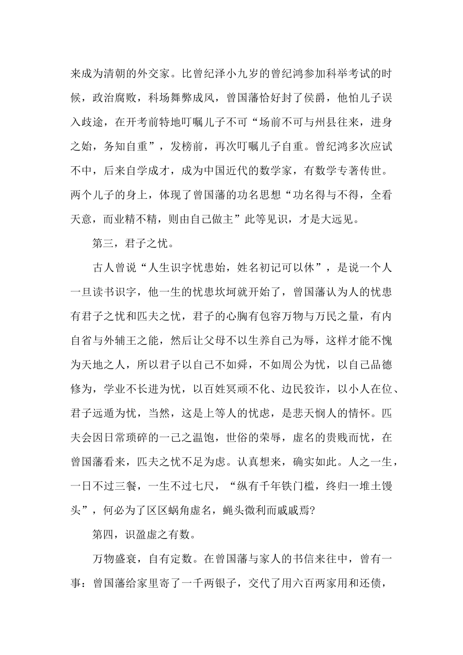 高中生曾国藩家书阅读心得五篇范文_第3页
