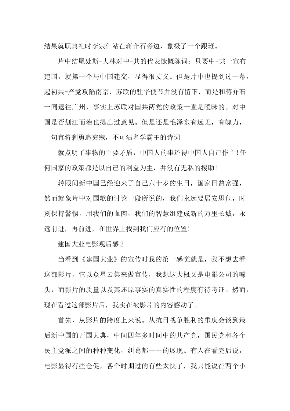 高中生最新建国大业电影观后感_第2页