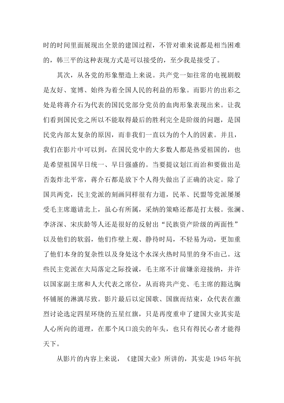 高中生最新建国大业电影观后感_第3页