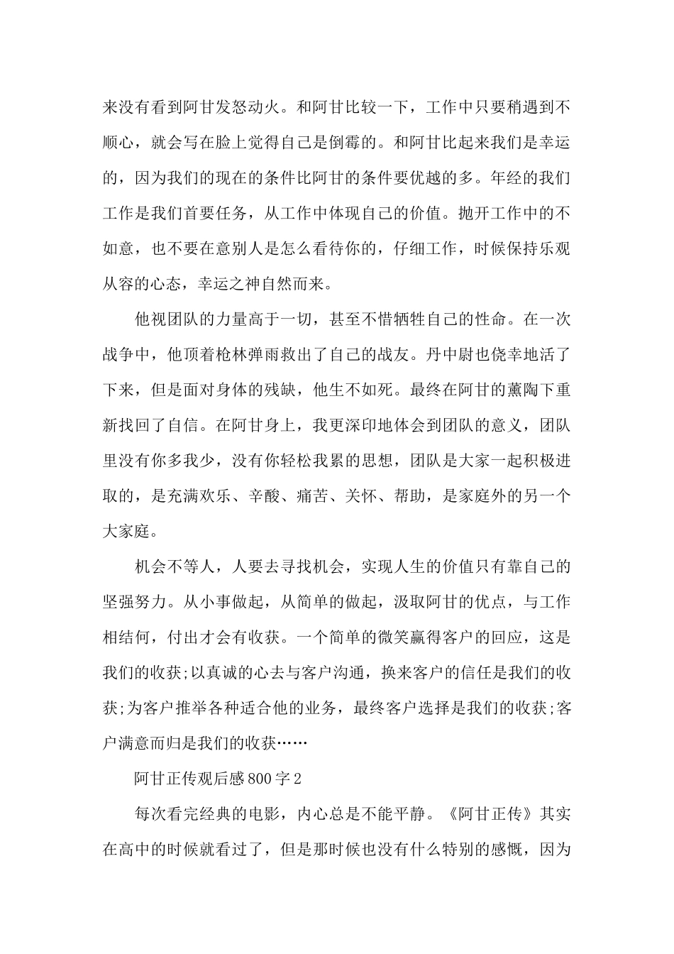 高中生最新阿甘正传观后感800字范文_第2页