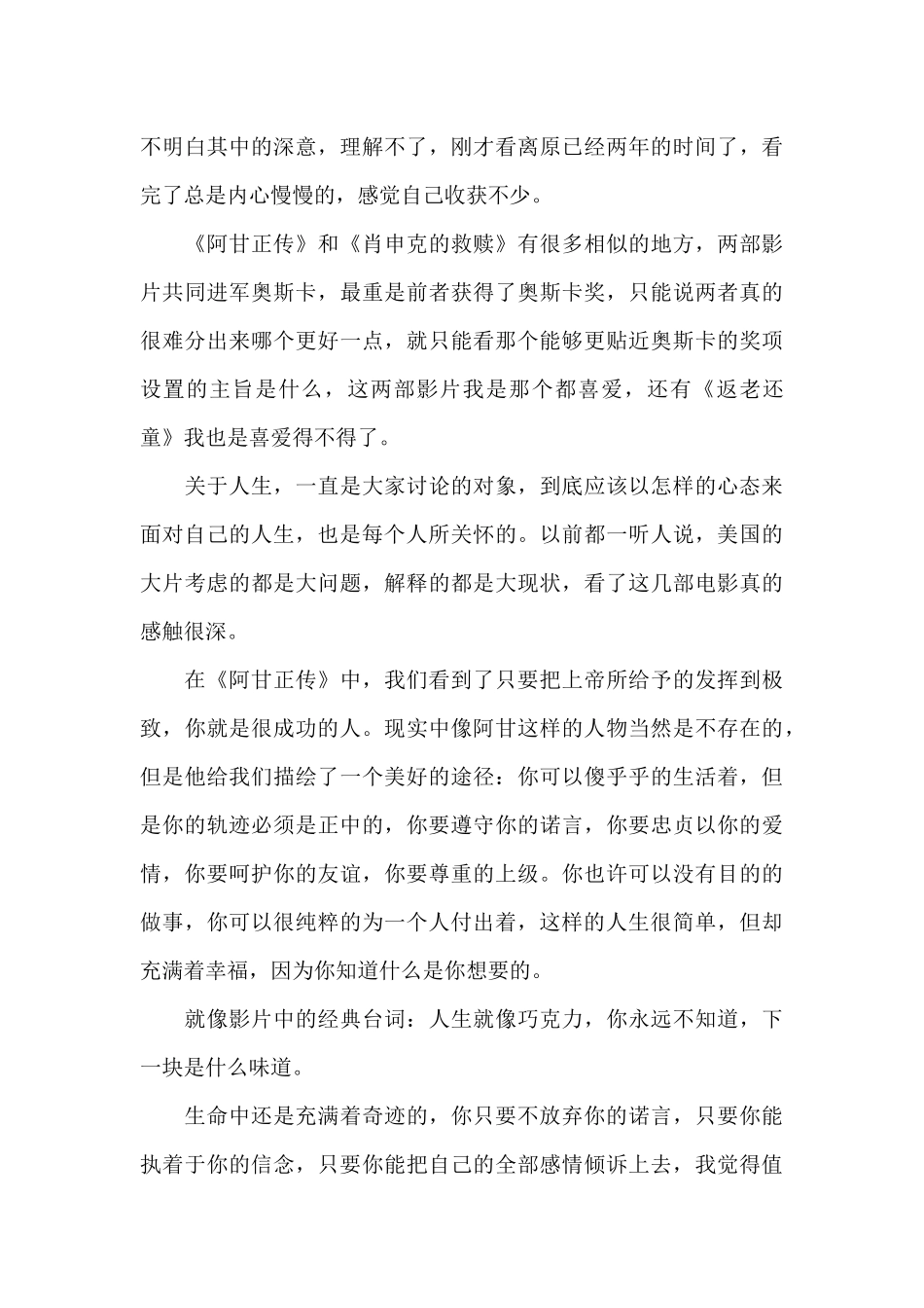 高中生最新阿甘正传观后感800字范文_第3页