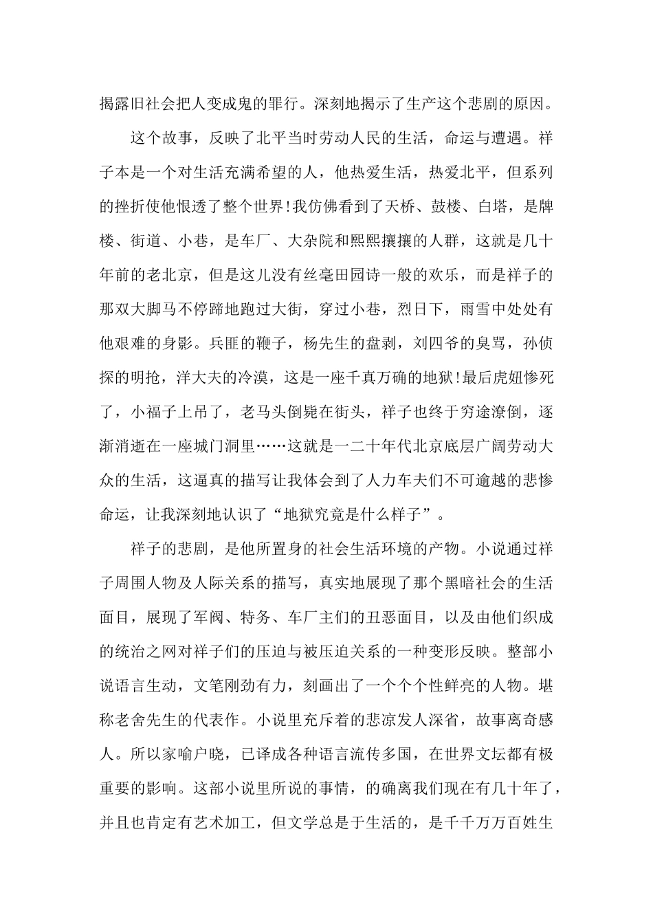 高中生最新骆驼祥子观后感800字范文_第2页