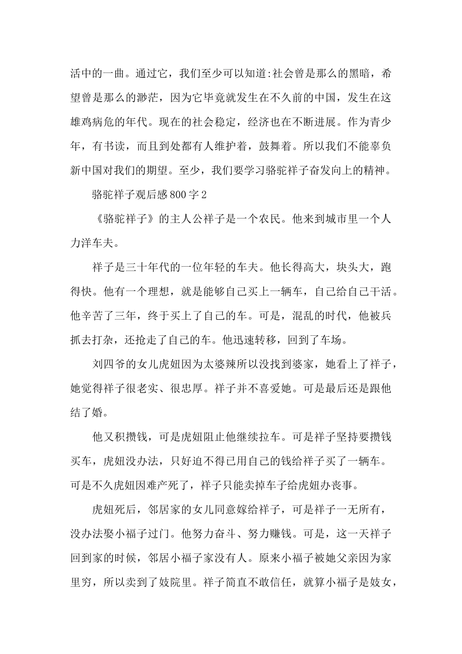 高中生最新骆驼祥子观后感800字范文_第3页