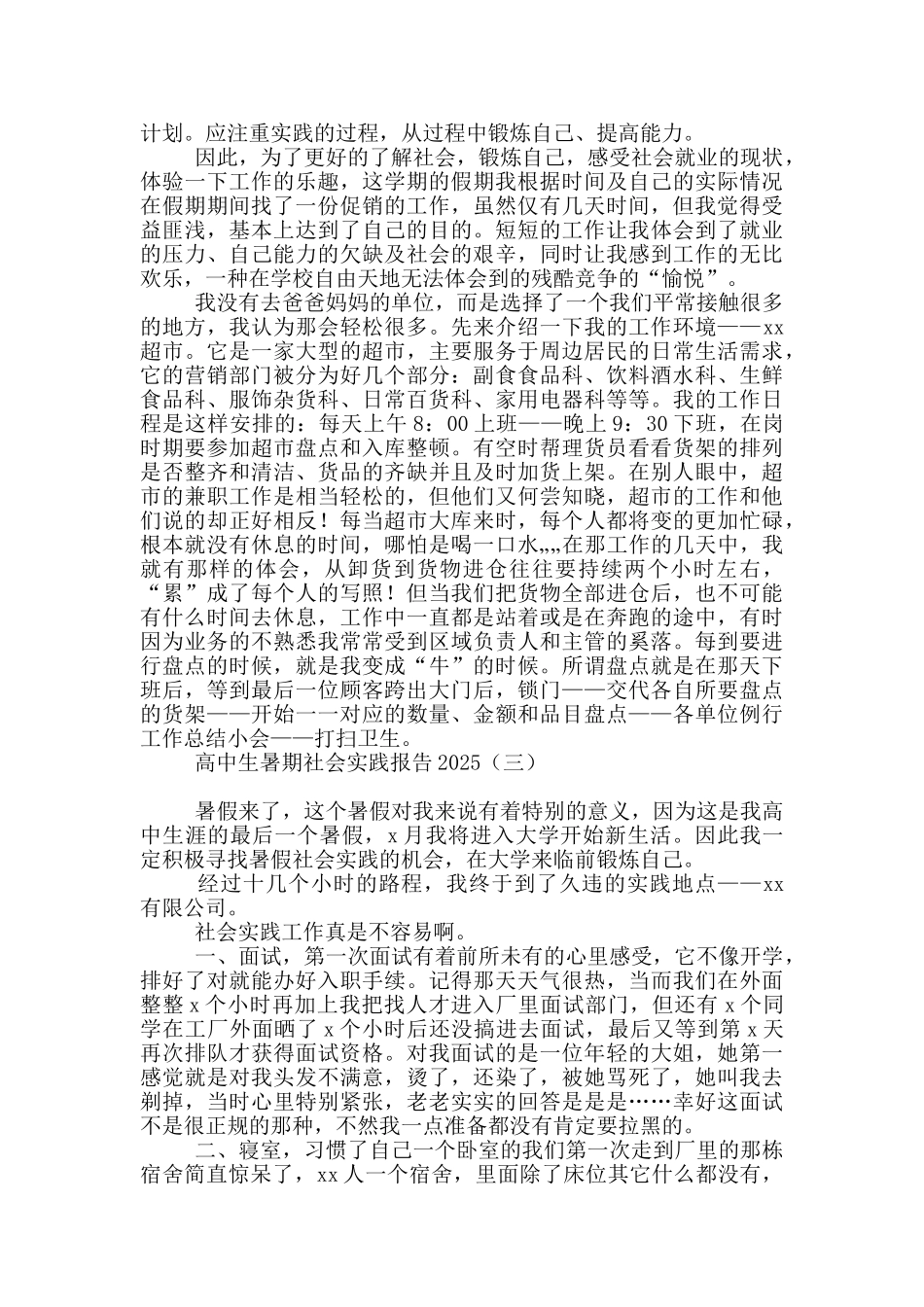 高中生暑期社会实践报告2025_第2页