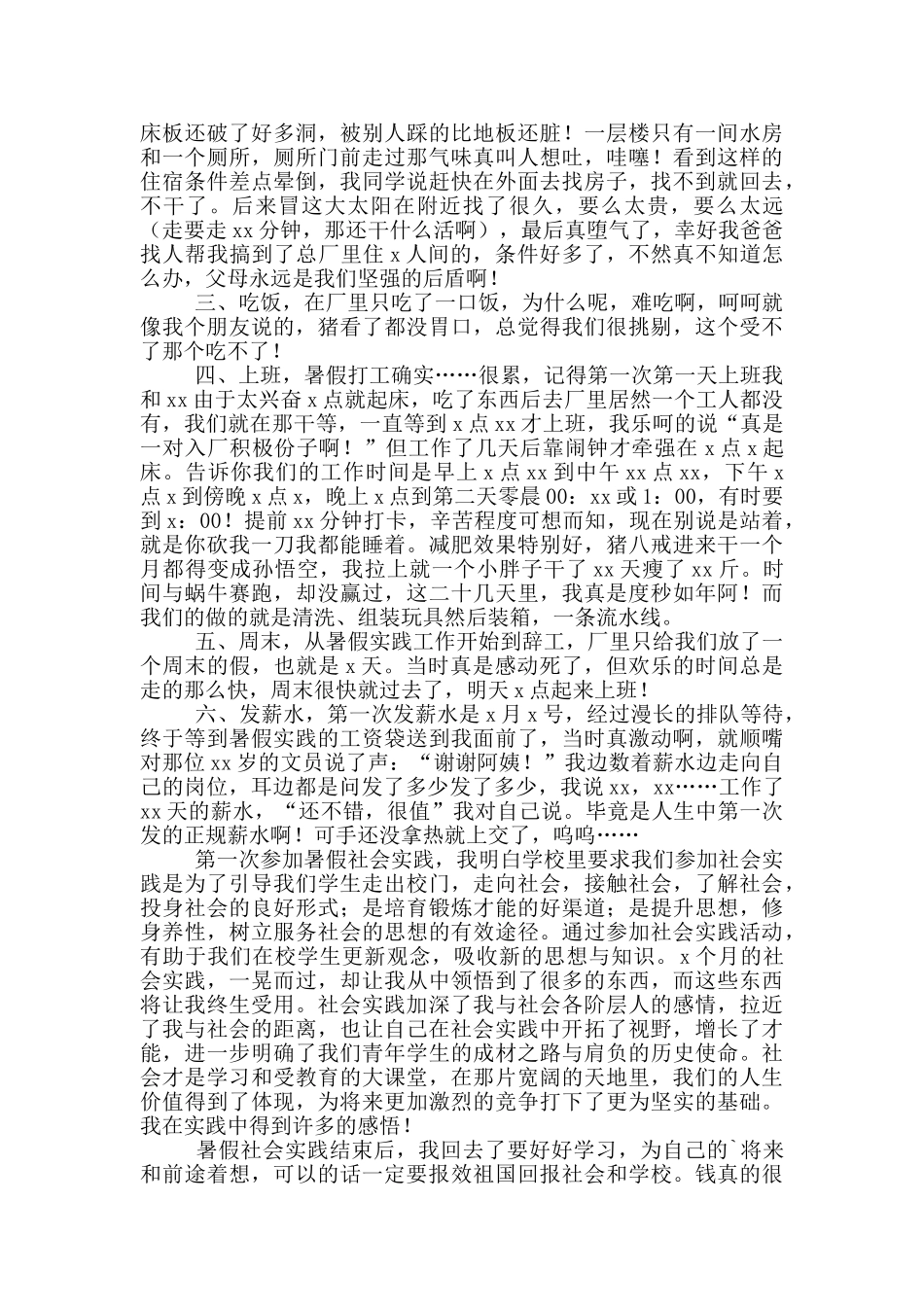 高中生暑期社会实践报告2025_第3页